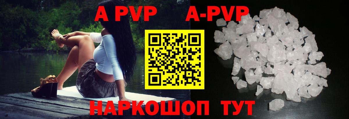 A-PVP мука Елизово