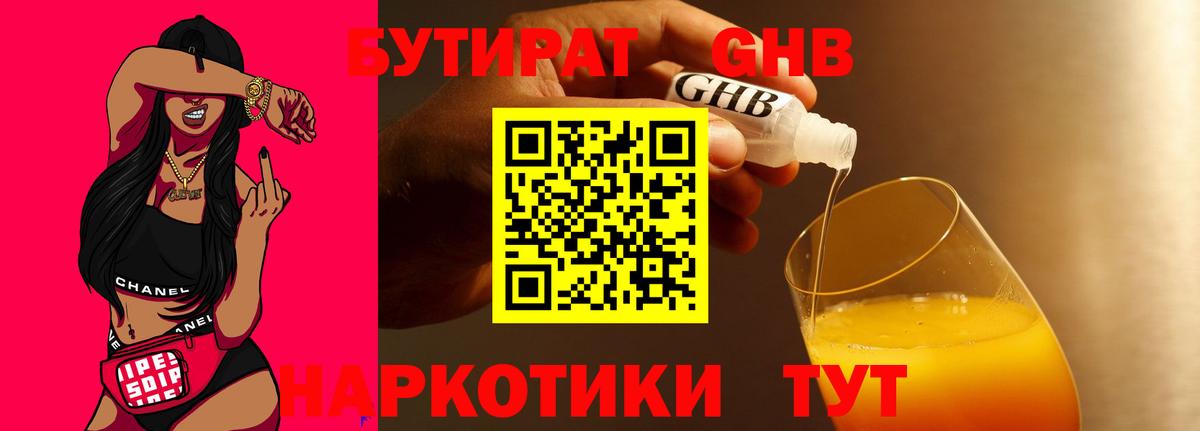 Бутират 99%  Вход с VPN  Бутират  Елизово 