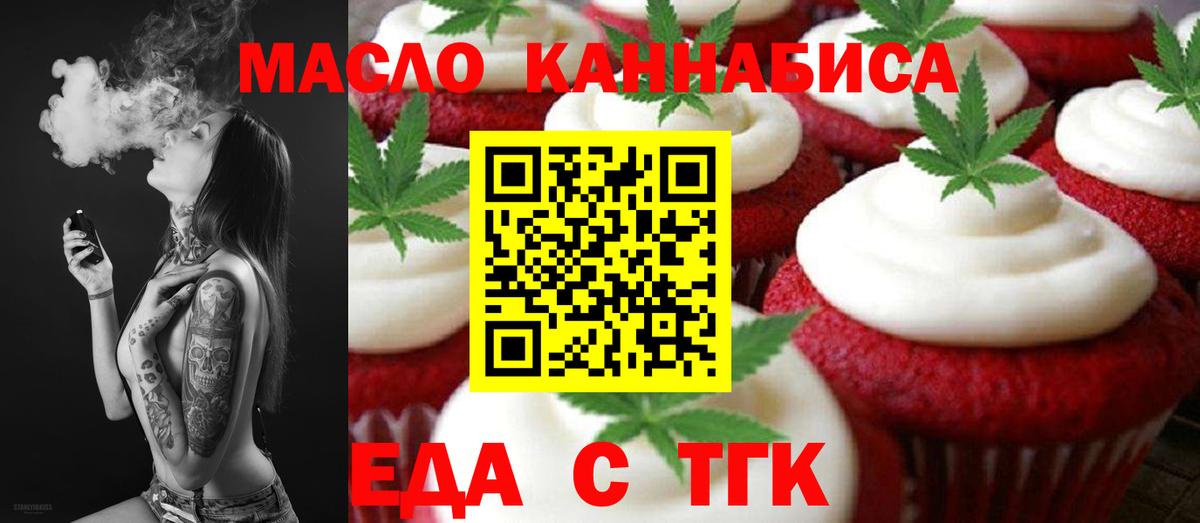 Еда ТГК конопля Елизово