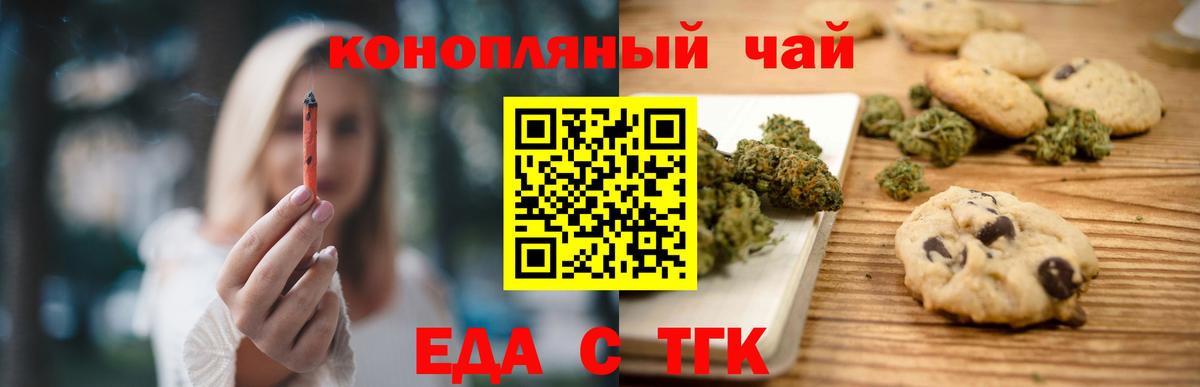 Елизово  Печенье с ТГК марихуана  Вход с VPN 