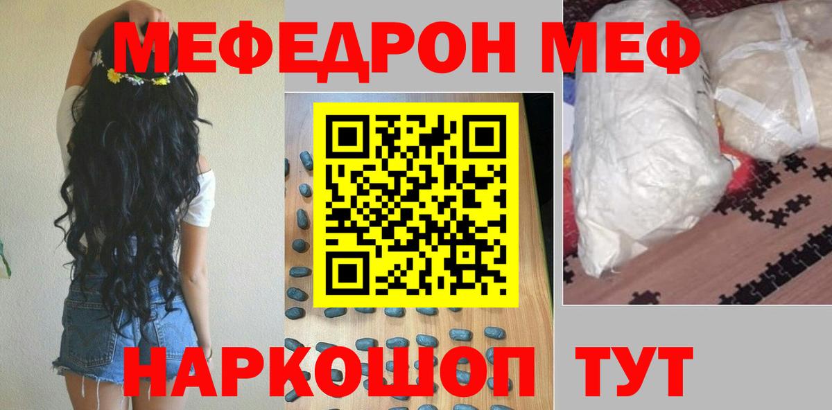 Меф мяу мяу мука Елизово