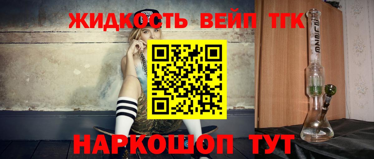 Елизово  Дистиллят ТГК вейп с тгк  Дистиллят ТГК жижа  Вход с VPN 
